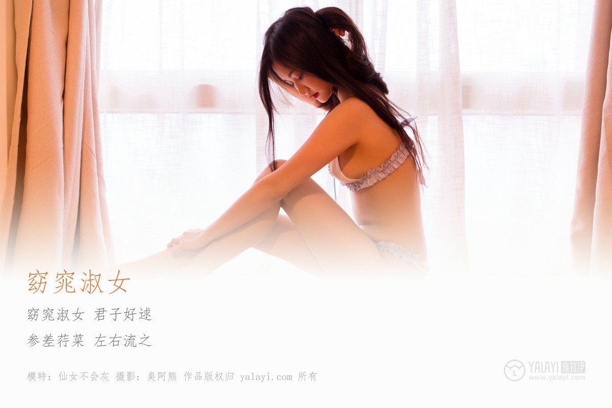 [YALAYI雅拉伊]2019.06.03 Y226 仙女不会灰《窈窕淑女》